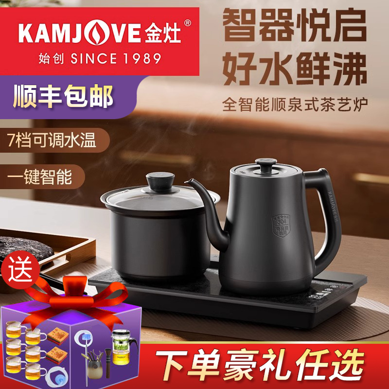 金灶全自动智能电热烧水壶