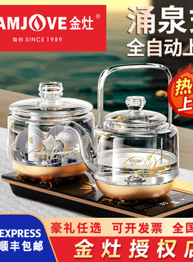 金灶h19全自动底部茶台烧水壶