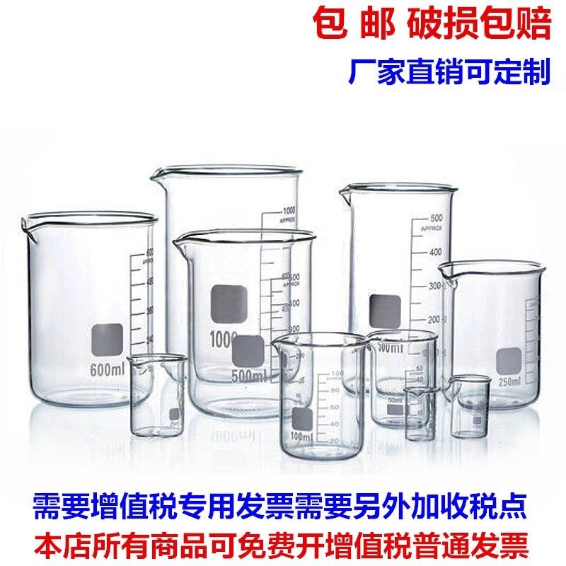 包邮耐高温大小玻璃烧杯刻度加厚量杯50ml100m250ml500ml实验器材