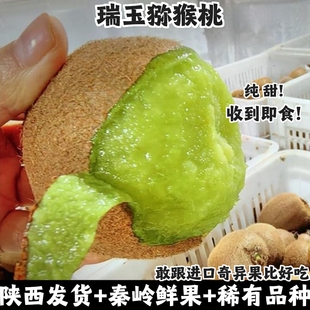瑞玉猕猴桃纯甜糖宝陕西周至秦岭鲜果稀有绿心奇异果孕婴新鲜水果