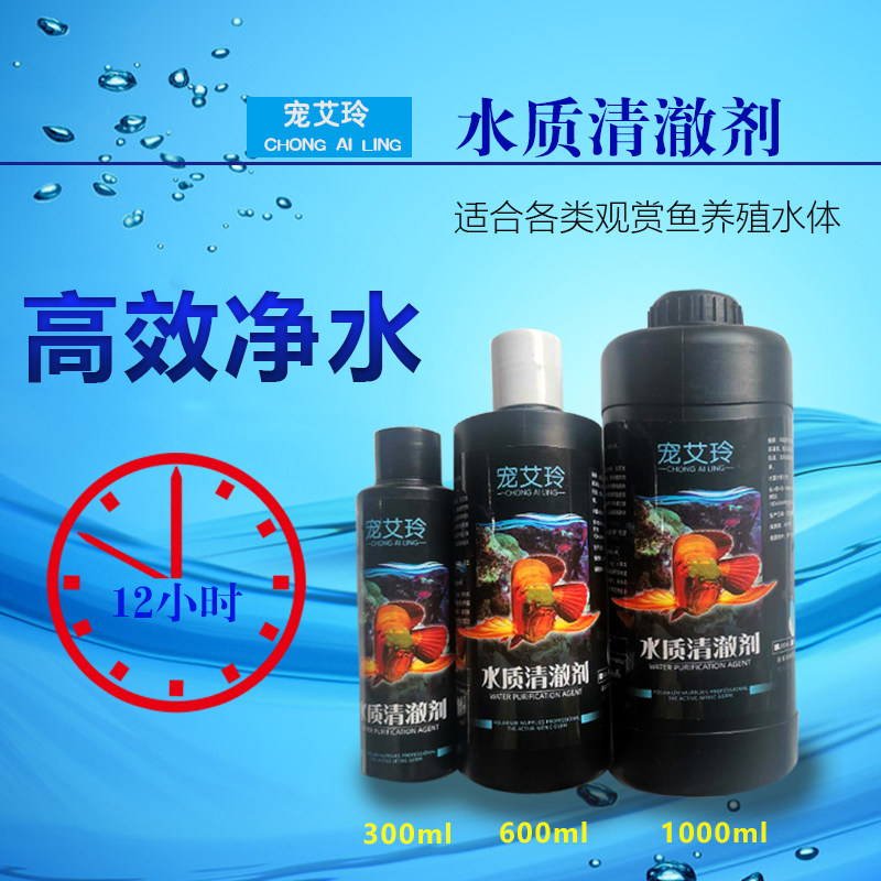 包邮宠艾玲净水剂立清澄清剂除浑浊除绿水黄水特清鱼缸净清澈剂