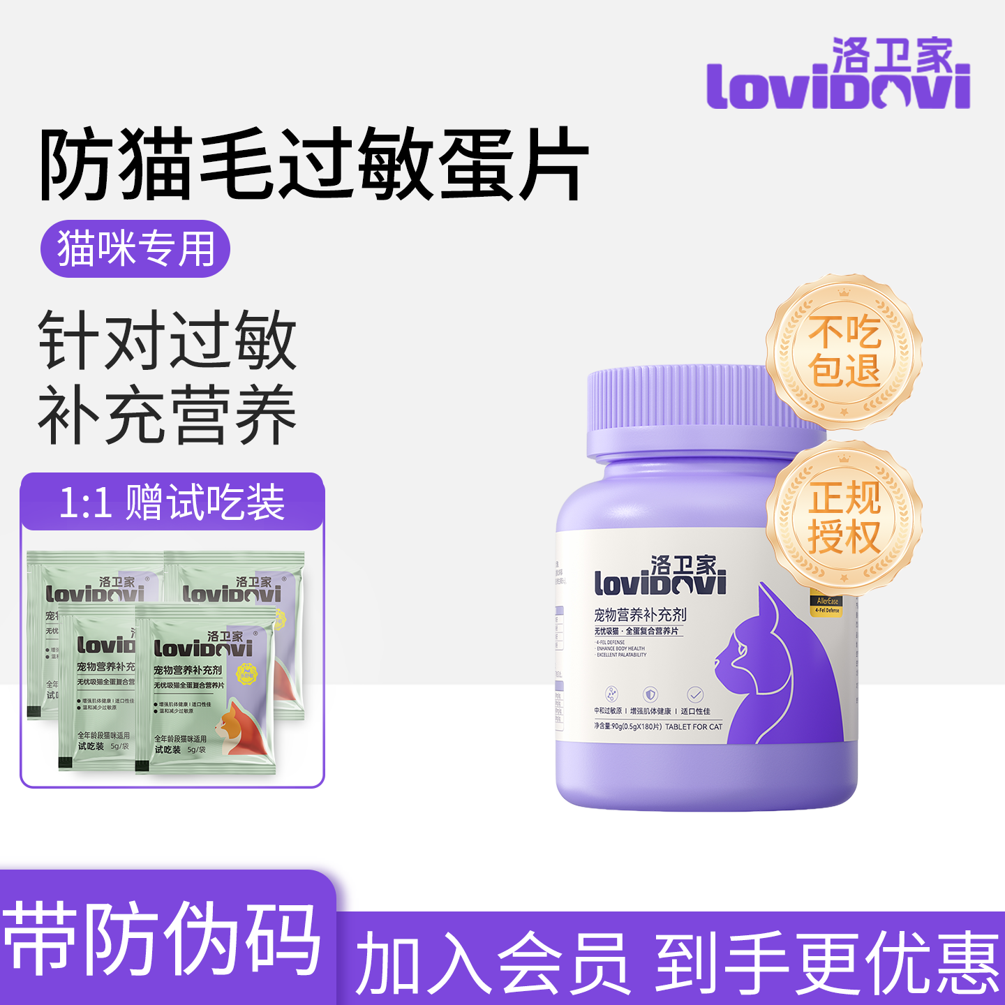 Lovidovi洛卫家抗过敏蛋片猫用复合维生素片防猫毛过敏猫粮预拌片,宠物/宠物食品及用品,猫氨基酸/维生素/钙铁锌,淘宝优惠券,粉丝福利购,淘宝优惠卷
