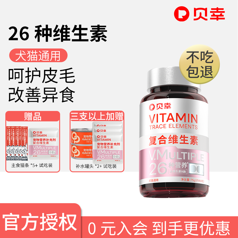 贝幸宠物维生素掉毛异食癖猫藓