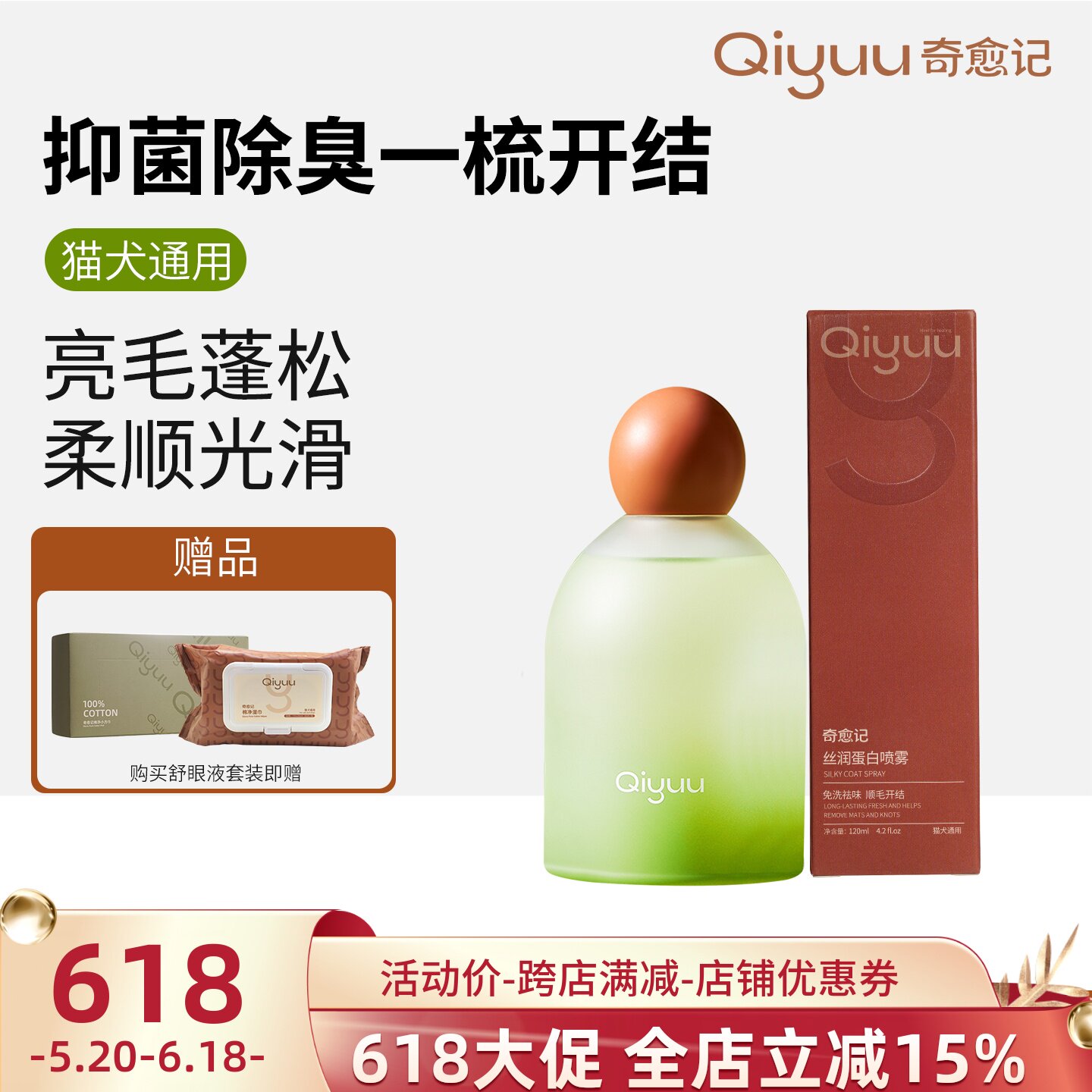 奇愈记蛋白喷雾猫咪狗狗免洗清洁奇遇记开结喷雾宠物除臭舒眼液