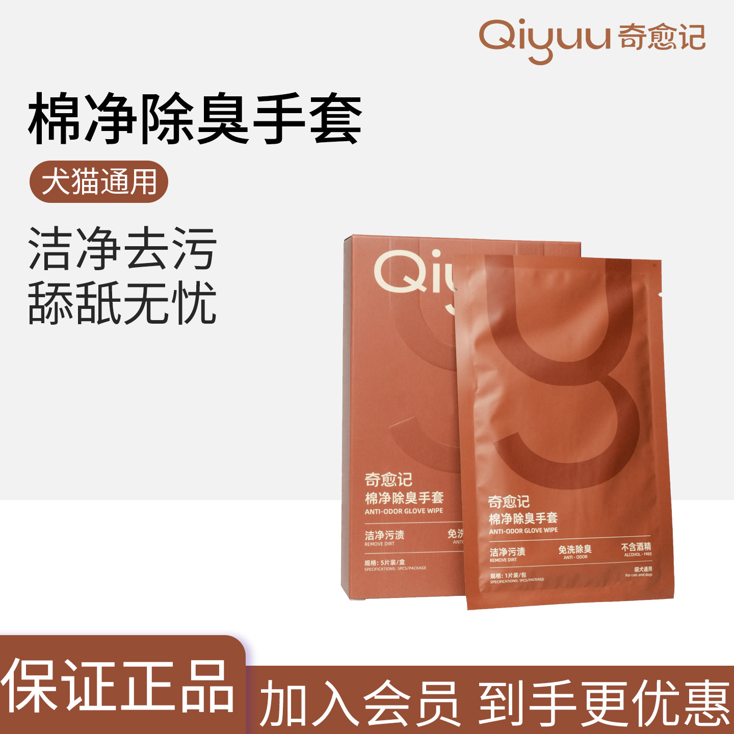 奇愈记一次性免洗除臭抑菌手套图片