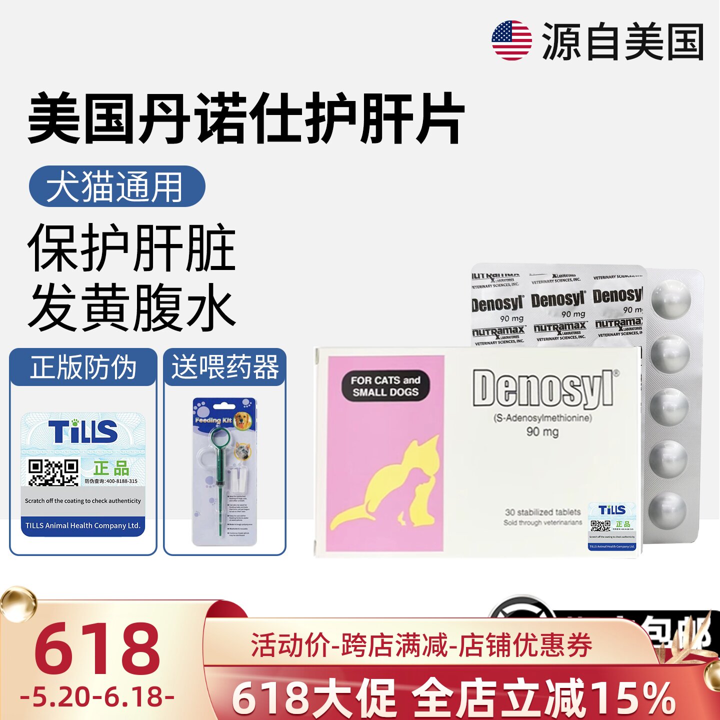 【美国进口】丹诺仕护肝片丹诺士猫咪狗传腹denosyl丹诺马林保肝