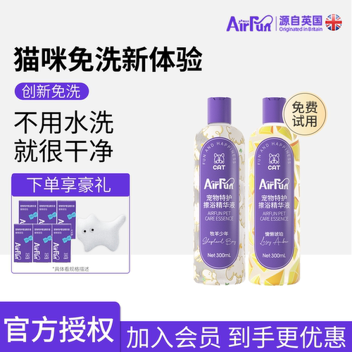 埃尔芬宠物免洗精华神器猫咪擦浴