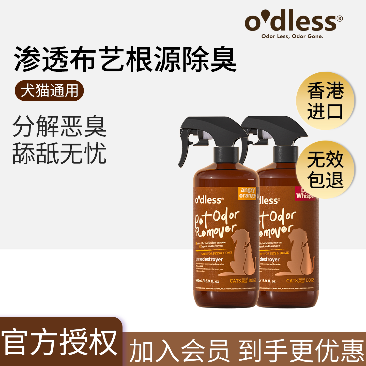 奥德丽思猫狗消臭喷雾抑菌除臭图片