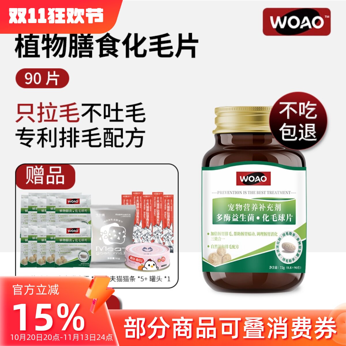 woao化毛球片宠物温和排毛美毛安全不伤胃营养补充猫咪猫草片