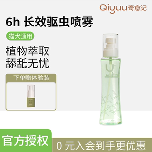 奇愈记狗狗猫咪体外驱虫喷雾跳蚤宠物环境家用除蚊虱蜱虫户外防虫