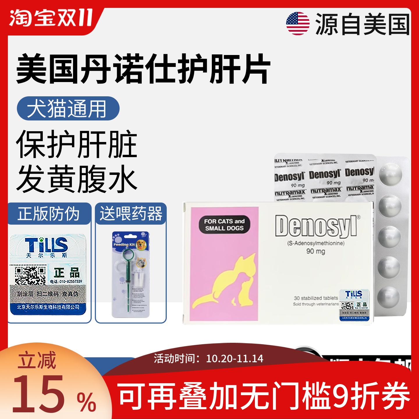 美国进口丹诺仕宠物猫咪狗护肝片