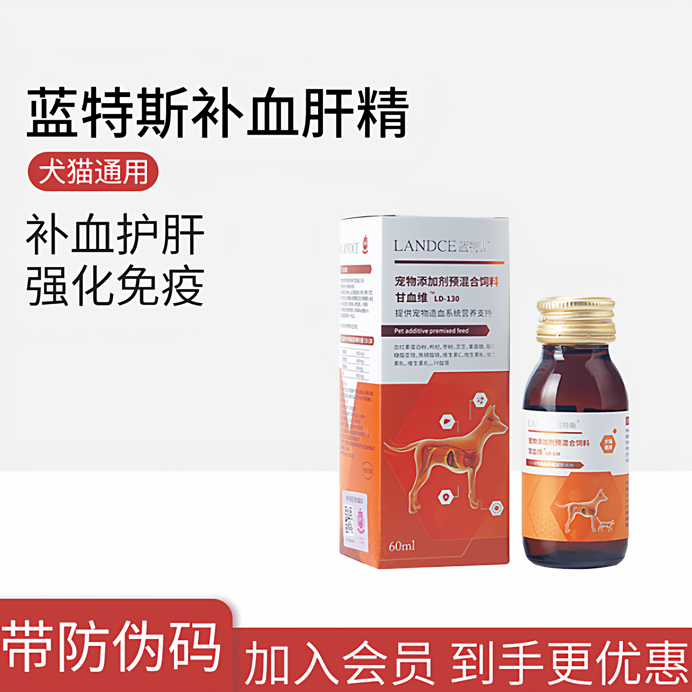 蓝特斯补血肝精猫咪补血甘血维