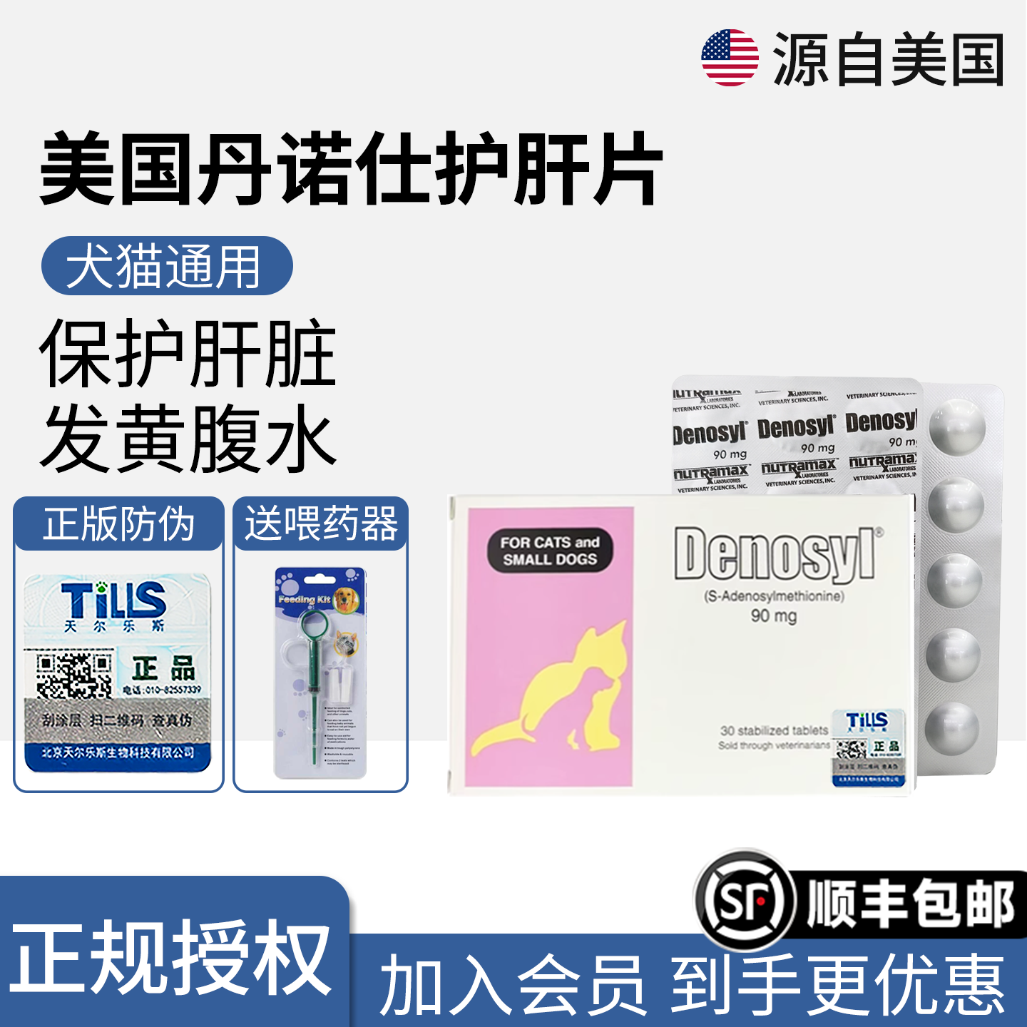 美国进口丹诺仕宠物猫咪狗护肝片