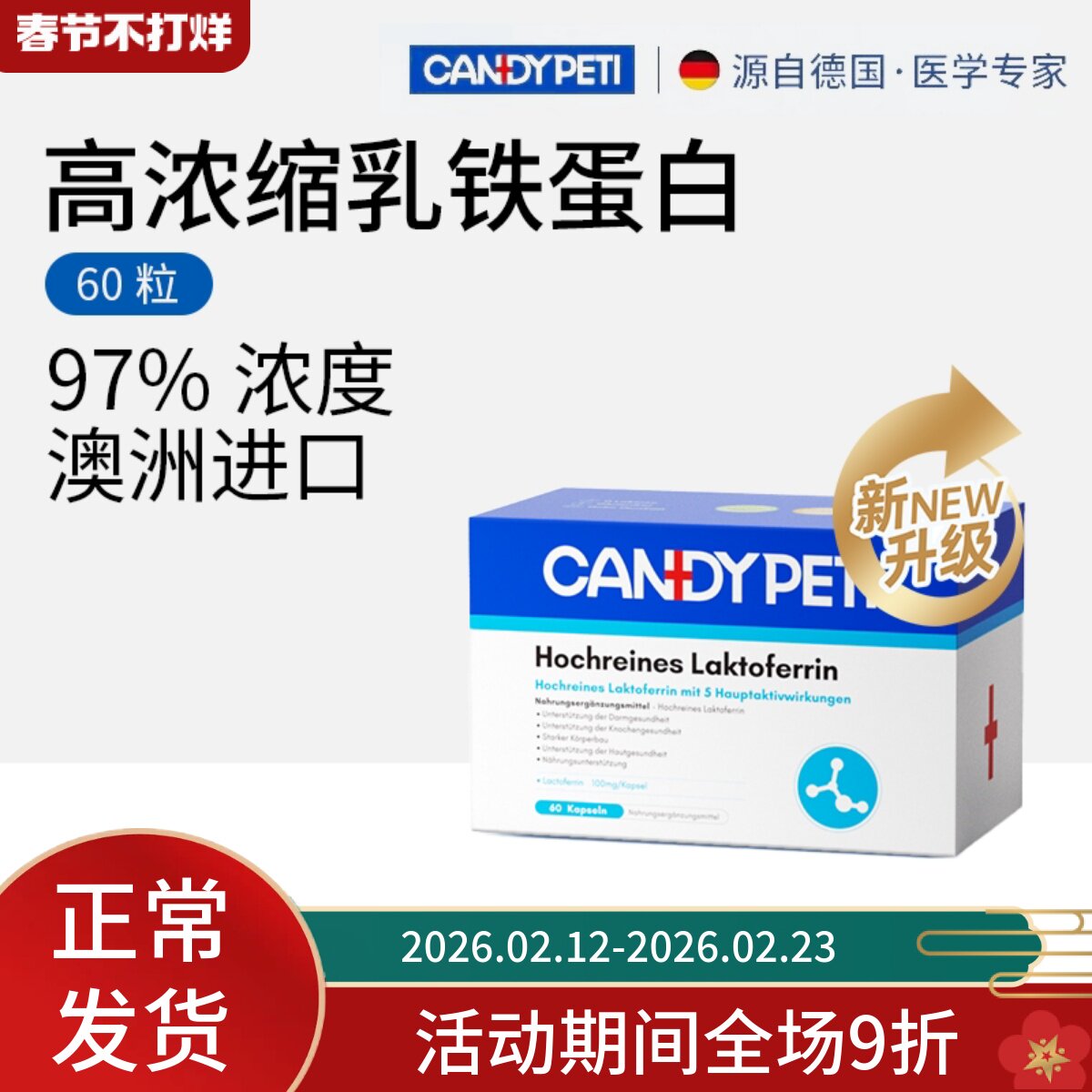 德国candypeti猫咪乳铁蛋白胶囊狗狗增强免疫力抵抗猫鼻