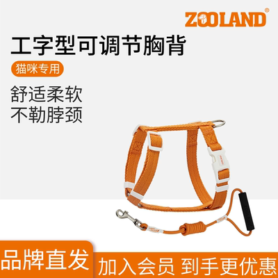 ZOOLAND域揽猫咪牵引绳可调节