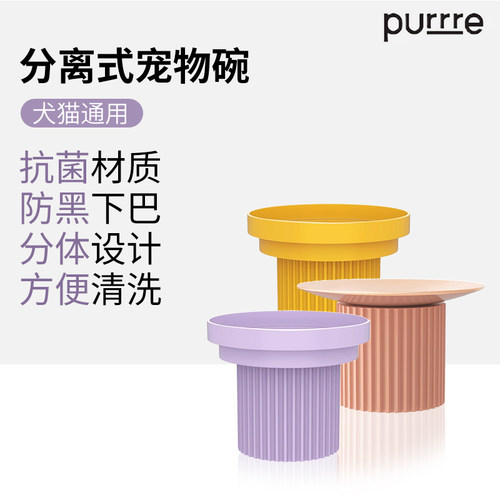 purrre高脚碗护颈椎防黑下巴