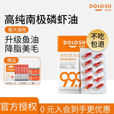 都乐时磷虾油猫咪狗狗通用
