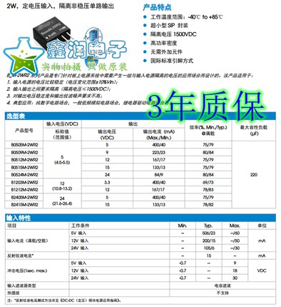 B0505/0509/0512/0515/0524M-2WR2 输入4.5-5.5V 输出5-24V原装