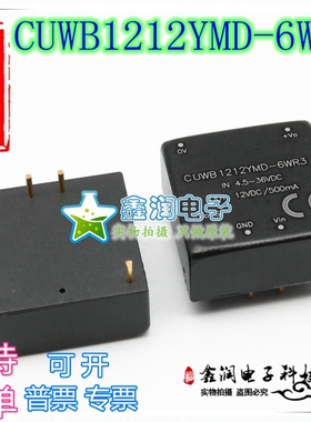原装 CUWB1212YMD-6WR3 DIP5 DC-DC电源模块 全新原装