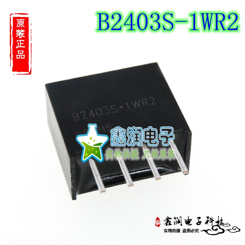 B2405S-1WR2   DC-DC电源模块24V转5V 隔离电源 全新原装