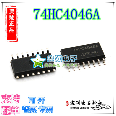全新原装正品 HC4046A 74HC4046 MC74HC4046ADR2G 贴片SOP16