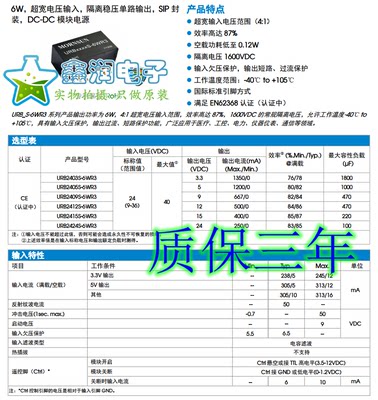 URB2405/2403/2409/2412/2415/2424S-6WR3 超宽电压输入9-36V原装
