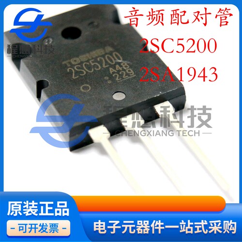 2SA19432SC5200音频配对管