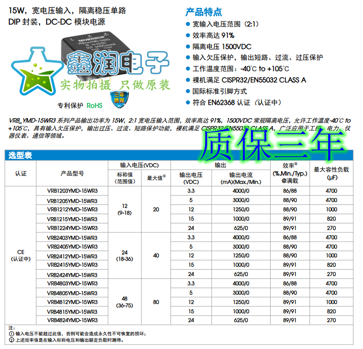 VRB2403/2405/2412/2415/2424YMD-15WR3 输入18-36V 输出3-24V