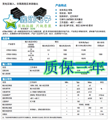 K7803-1500 K7803-1500L 宽电压非隔离模块 输入6.5V-36V;出5V 1A