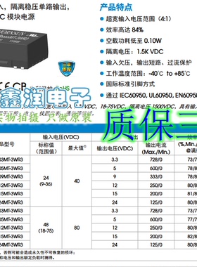 URB2403/2405/2409/2412/2415/2424MT-3WR3 隔离电源 输入9-36V