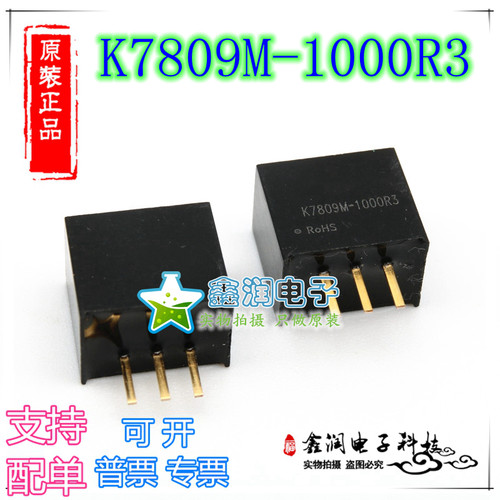 K7809M-1000R3 DC-DC 输入24V转9V输出 非隔离稳压电源模块
