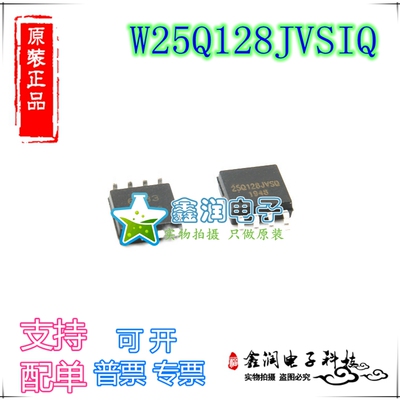 原装 W25Q128JVSIQ 25Q128JVSQ SOIC-8 128Mbit FLASH存储器 芯片