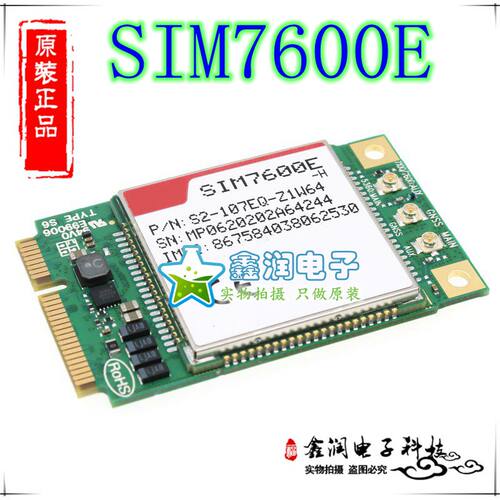 SIM7600E SIM7600E-H LTE模块4G模块,全新原装,贴片封装 中国模祖