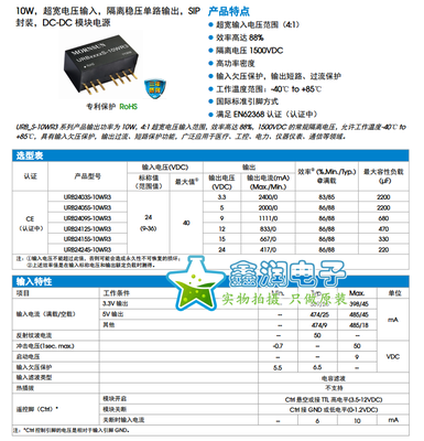 URB2403/2405/2409/2412/2415/2424S-10WR3 10W超宽电压输入 原装