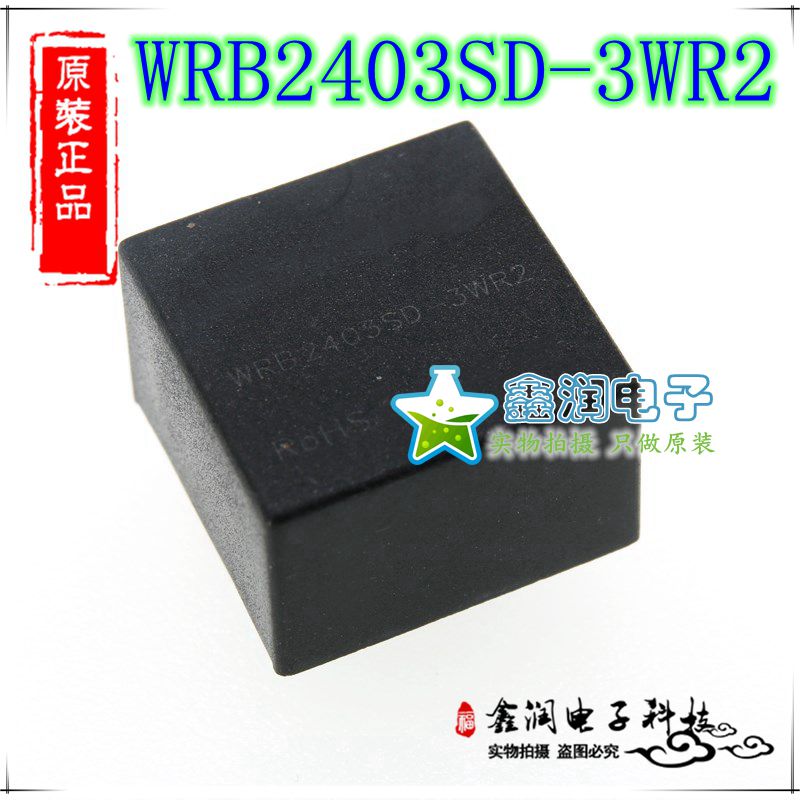 WRB2403/2405/2412/2415/2424SD/ST-3WR2 DC/DC 3W电源