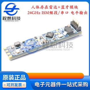 原装HLK-LD2410B-P人体存在雷达模块传感器心跳检测感应器带蓝牙