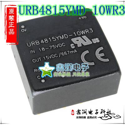 URB4815YMD-10WR3模块电源DC/DC输入电压18-75VDC输出电压原装