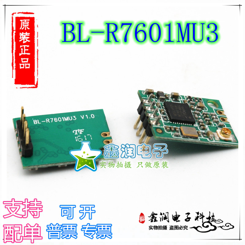 BL-R7601MU3(MT7601U)安防专用WIFI模块（不带排针/3.3V)