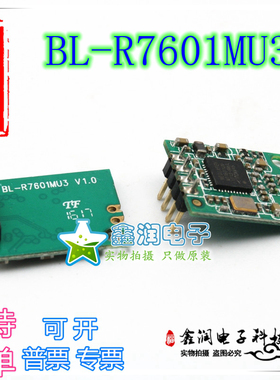 BL-R7601MU3(MT7601U)安防专用WIFI模块（不带排针/3.3V)