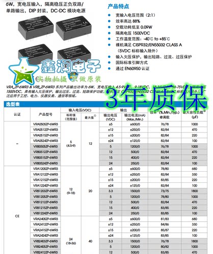 VRB1205/1203/1212/1215/1224ZP-6WR3 输入9-18V 输出3-24V 原装