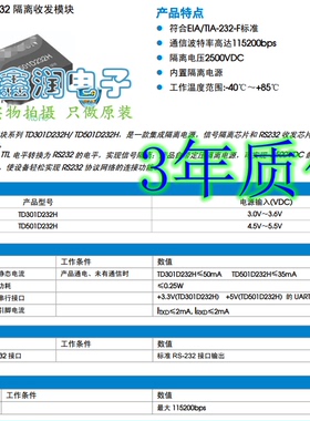 TD301D232H TD501D232H 工业应用 5V隔离型232,CAN通信模块