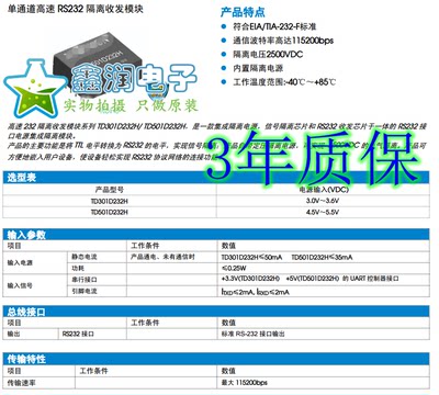 TD301D232H TD501D232H 工业应用 5V隔离型232,CAN通信模块