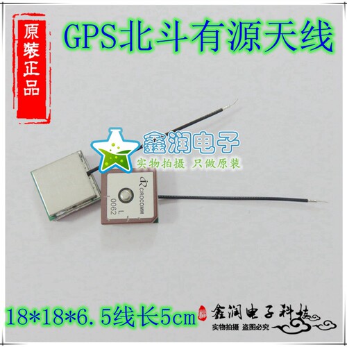 太盟 有源GPS+北斗陶瓷天线 陶瓷18*18*4MM 天线18*18*6.5MM
