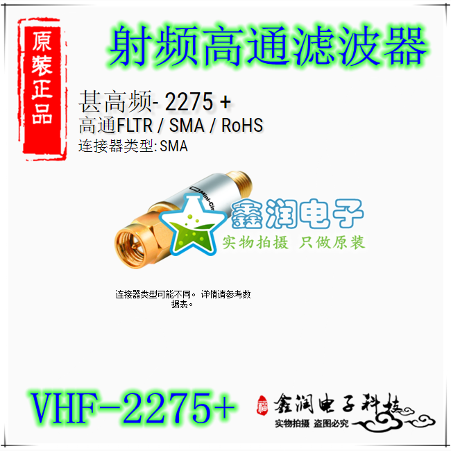 美国mini VHF-2275+ 2450-7000MHZ 50Ω 射频高通滤波器 SMA