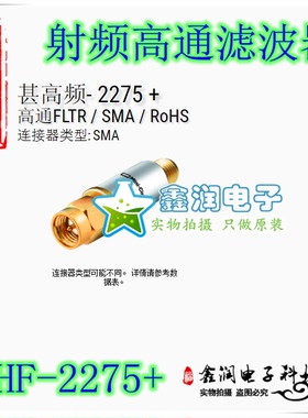 美国mini VHF-2275+ 2450-7000MHZ 50Ω 射频高通滤波器 SMA
