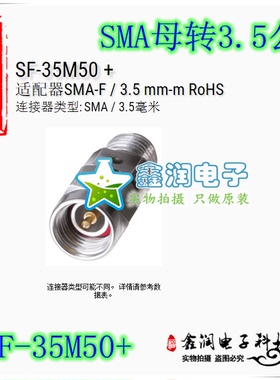 美国mini SF-35M50+ DC-26.5GHZ 连接器适配器 SMA母转3.5公