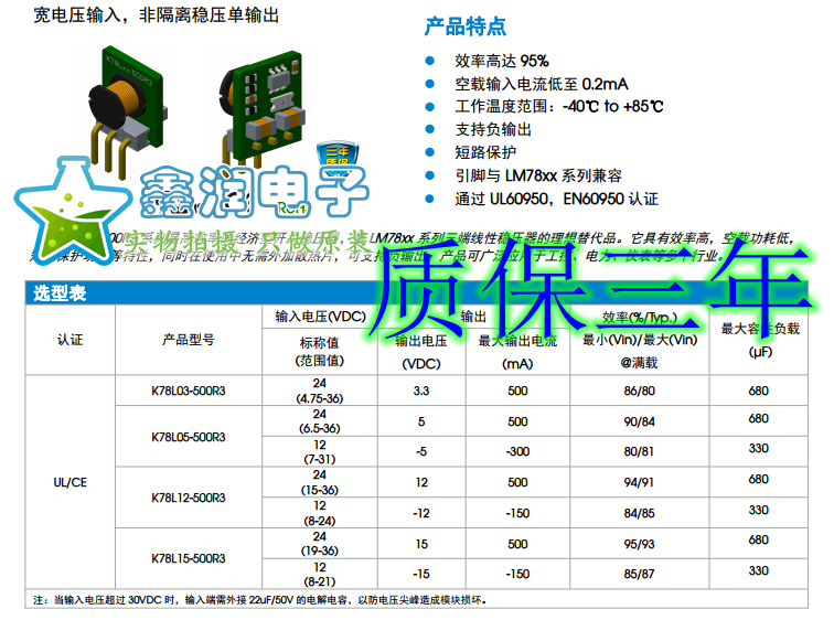 K78L05-500R3 非隔离稳压芯片 输入6.5-36VDC 输出5V 0.5A