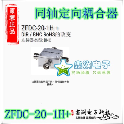 美国mini ZFDC-20-1H+ 30-400MHz 同轴定向耦合器 20.5db