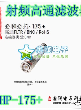 BHP-175+ 160-1200MHZ 美国mini 50Ω 射频高通滤波器 BNC