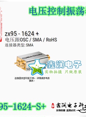 美国mini ZX95-1624-S+ 1400-1624MHZ 电压控制振荡器 SMA